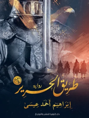 طريق الحرير