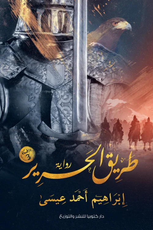 طريق الحرير