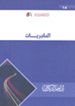 الماجريات