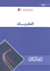 الماجريات