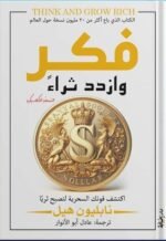 فكر وازداد ثراء