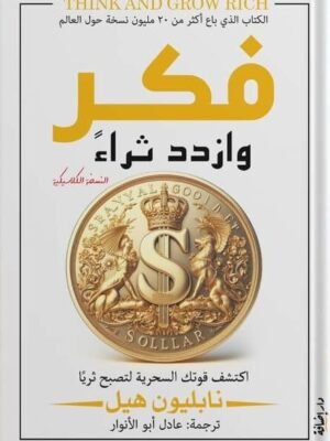 فكر وازداد ثراء