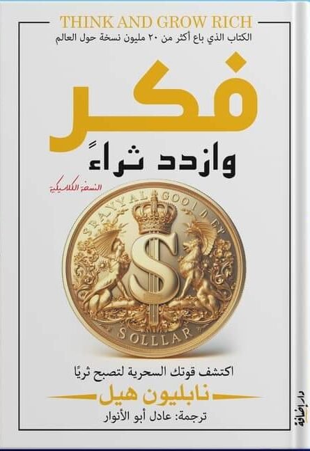 فكر وازداد ثراء
