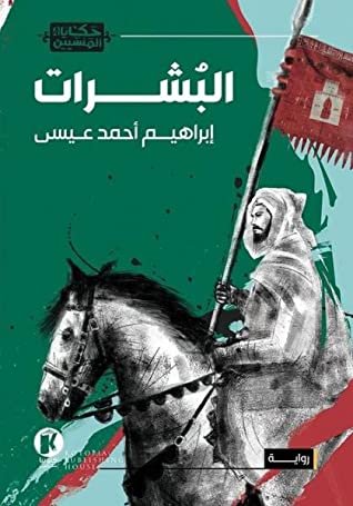 البشرات