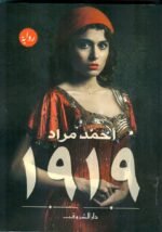 1919 - مقاس صغير