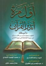 أول مرة أتدبر القرآن