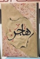 تغليف مُهَدَى - اختر الاسم الذي تريده عند تأكيد الطلب