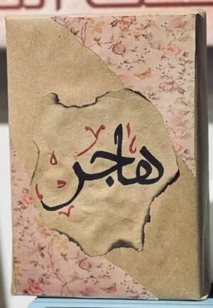 تغليف مُهَدَى - اختر الاسم الذي تريده عند تأكيد الطلب