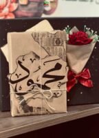 تغليف مُهَدَى - اختر الاسم الذي تريده عند تأكيد الطلب