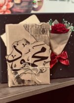تغليف مُهَدَى - اختر الاسم الذي تريده عند تأكيد الطلب (نسخة)