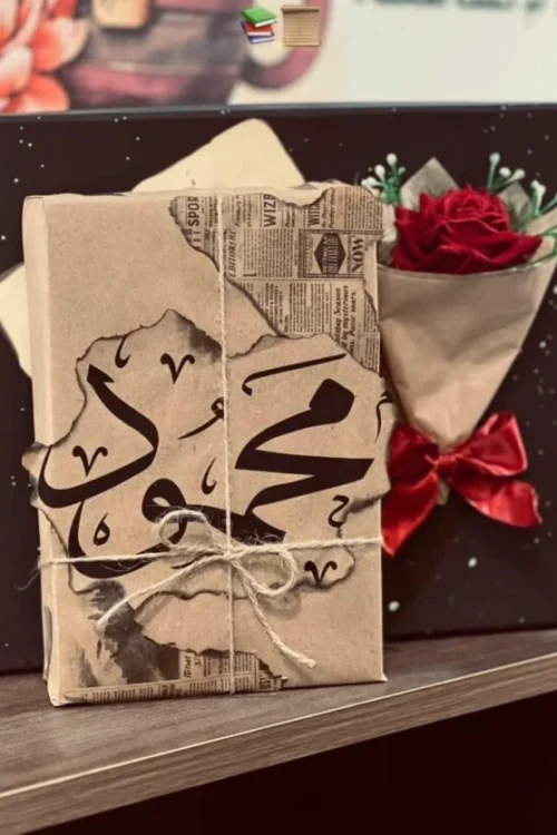 تغليف مُهَدَى - اختر الاسم الذي تريده عند تأكيد الطلب