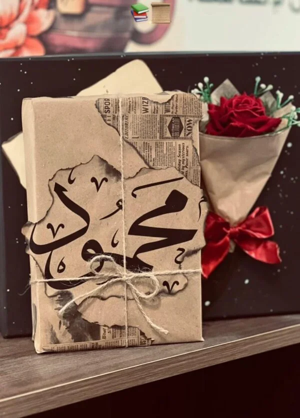 تغليف مُهَدَى - اختر الاسم الذي تريده عند تأكيد الطلب