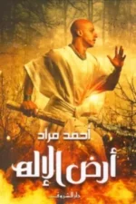 أرض الإله - مقاس صغير