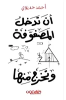 أن تدخل المصفوفة وتخرج منها