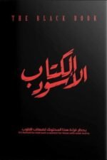 الكتاب الأسود