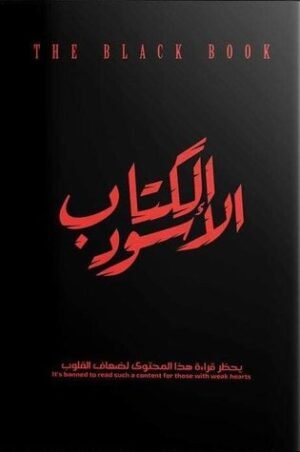 الكتاب الأسود