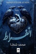 انفراط