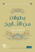 بطولات من التاريخ