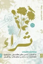 ثراء