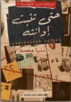 حتى تثبت إدانته