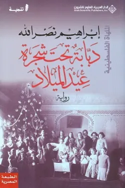 دبابة تحت شجرة عيد الميلاد