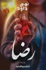 رضا