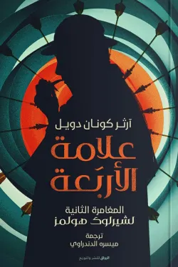 علامة أربعة