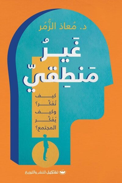 غير منطقي