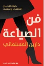 فن الصياعة