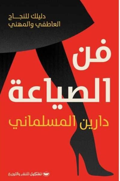فن الصياعة