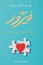 فيروز