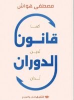 قانون دوران