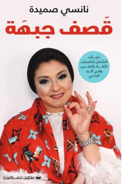 قصف جبهة