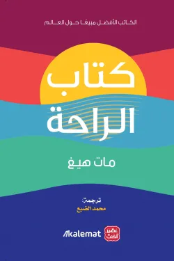 كتاب الراحة