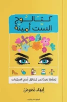 كتالوج السيدة أمينة