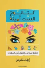 كتالوج السيدة أمينة