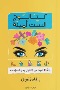 كتالوج السيدة أمينة