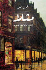 مثلًا