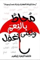 محاط بالنعم لكنني أغفل