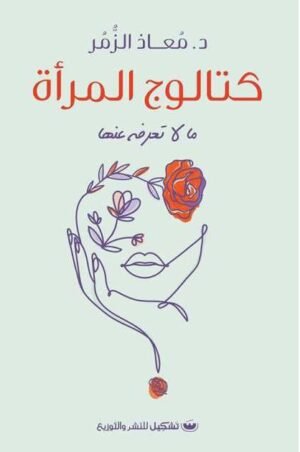 كتالوج المرأة