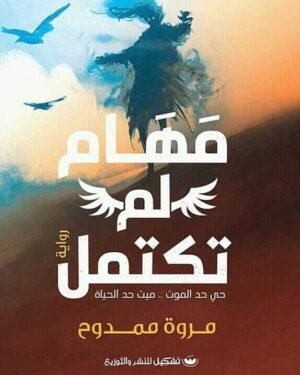 مهام لم تكتمل