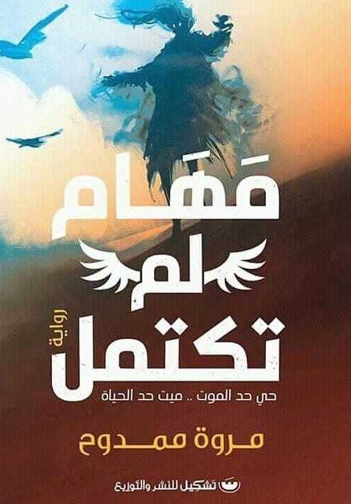 مهام لم تكتمل