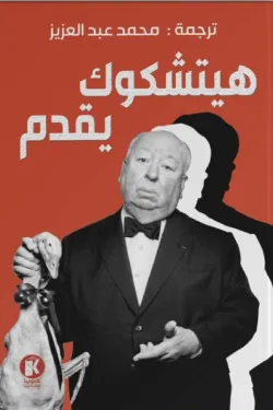 هيشتكوك يقدم 1