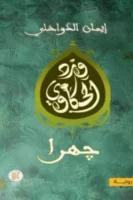 ورد الحكاوي 2 - جهرا