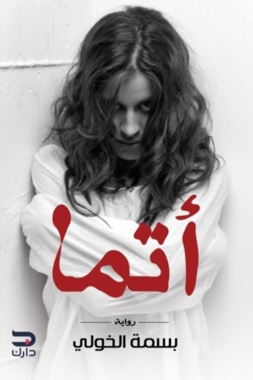 أتما