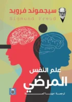 علم النفس المرضي