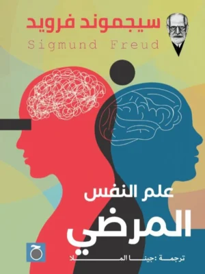 علم النفس المرضي