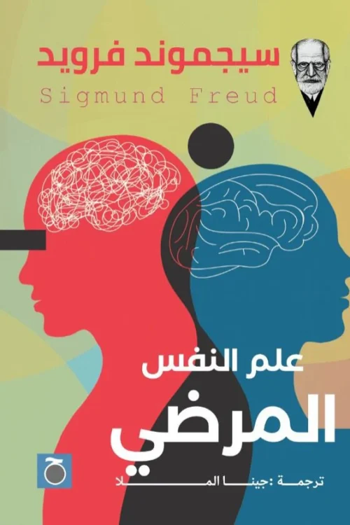 علم النفس المرضي