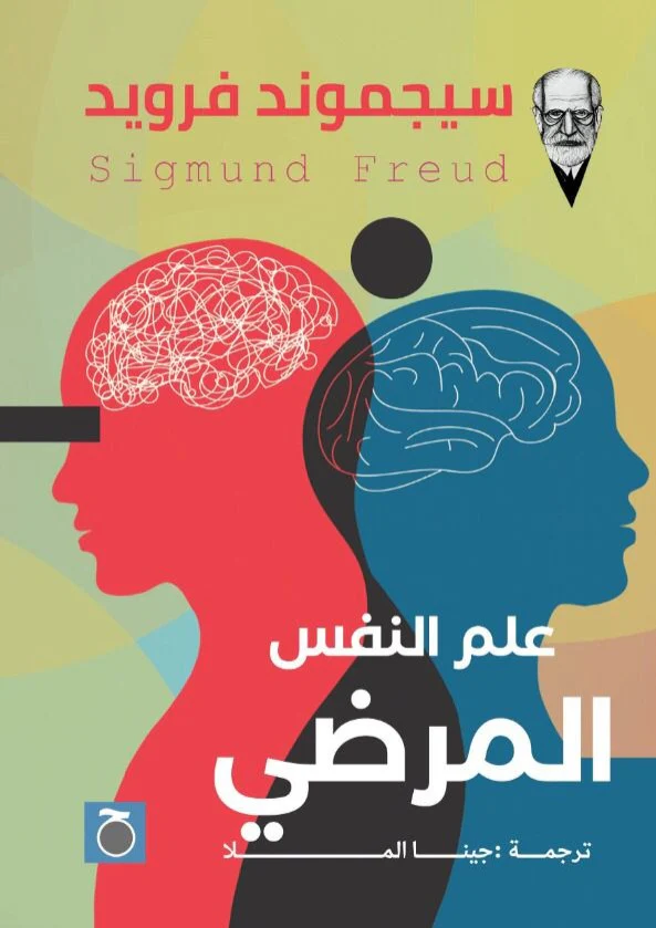 علم النفس المرضي