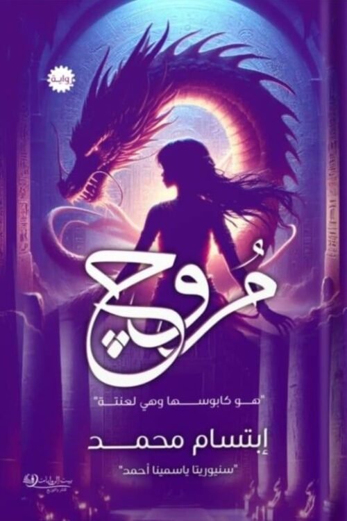 مروج